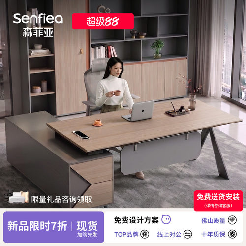森菲亚简约现代领导办公室办公桌