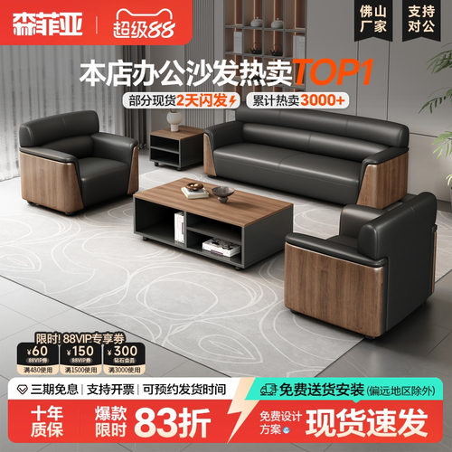 【免费包送装】办公室商务沙发