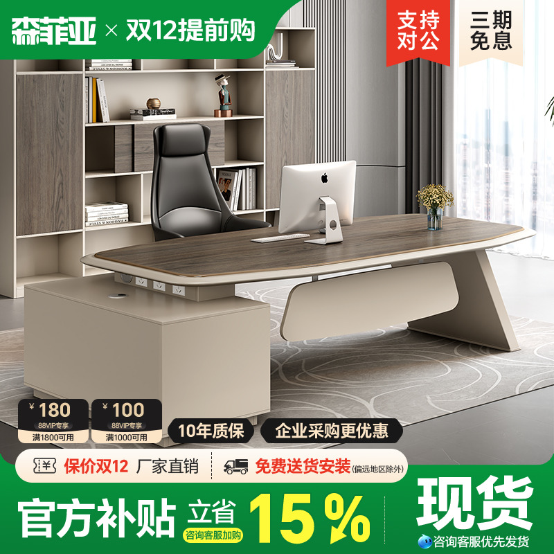 森菲亚轻奢简约现代老板桌办公桌
