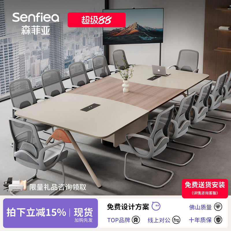 森菲亚现代简约E0级板材会议长桌图片