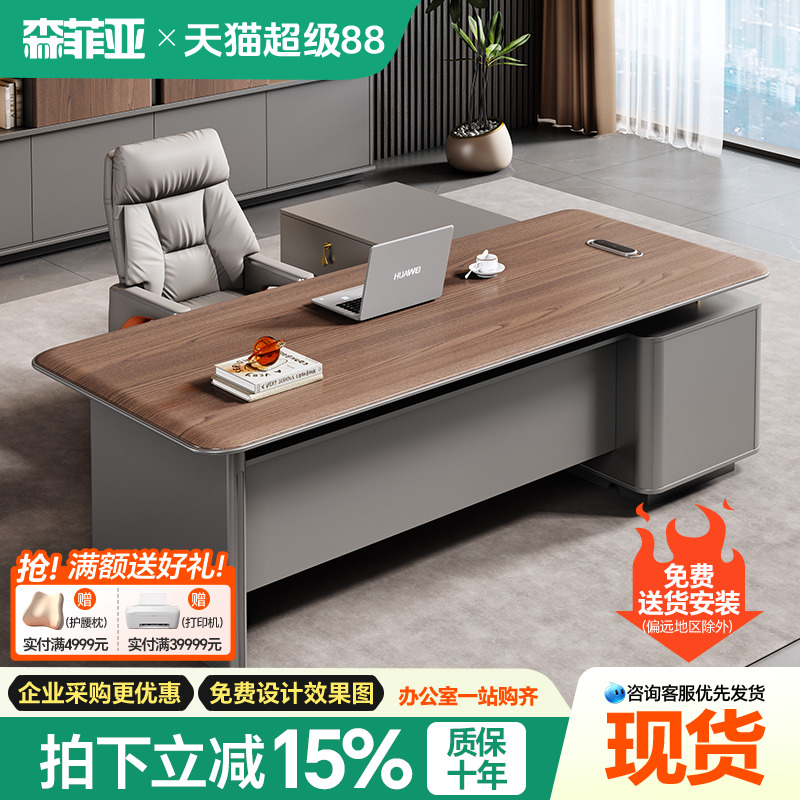 森菲亚E0奥瑾系列轻奢风老板桌