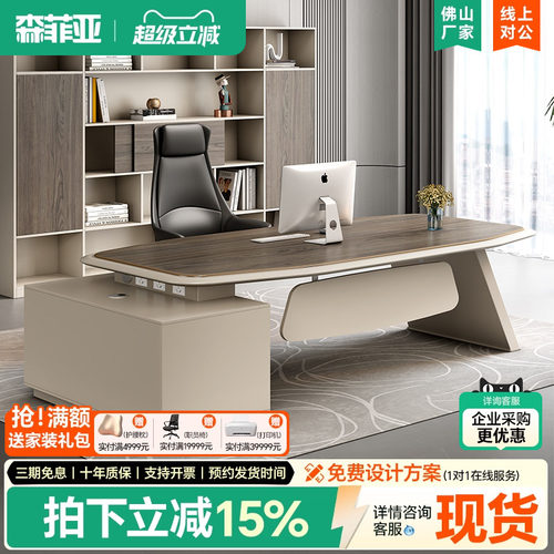 森菲亚轻奢简约现代老板桌办公桌