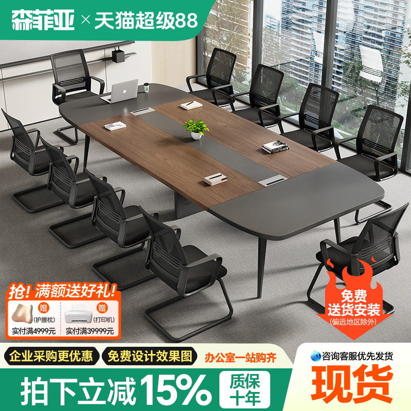 森菲亚大小型锥形脚会议桌长条桌