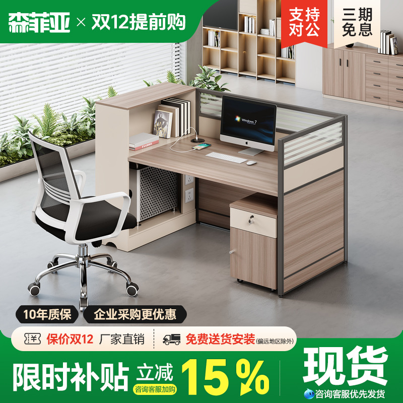 屏风工位简约现代办公桌椅组合