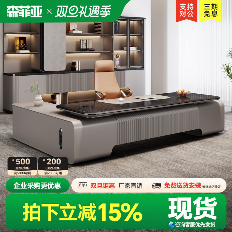 森菲亚轻奢高级感老板办公桌