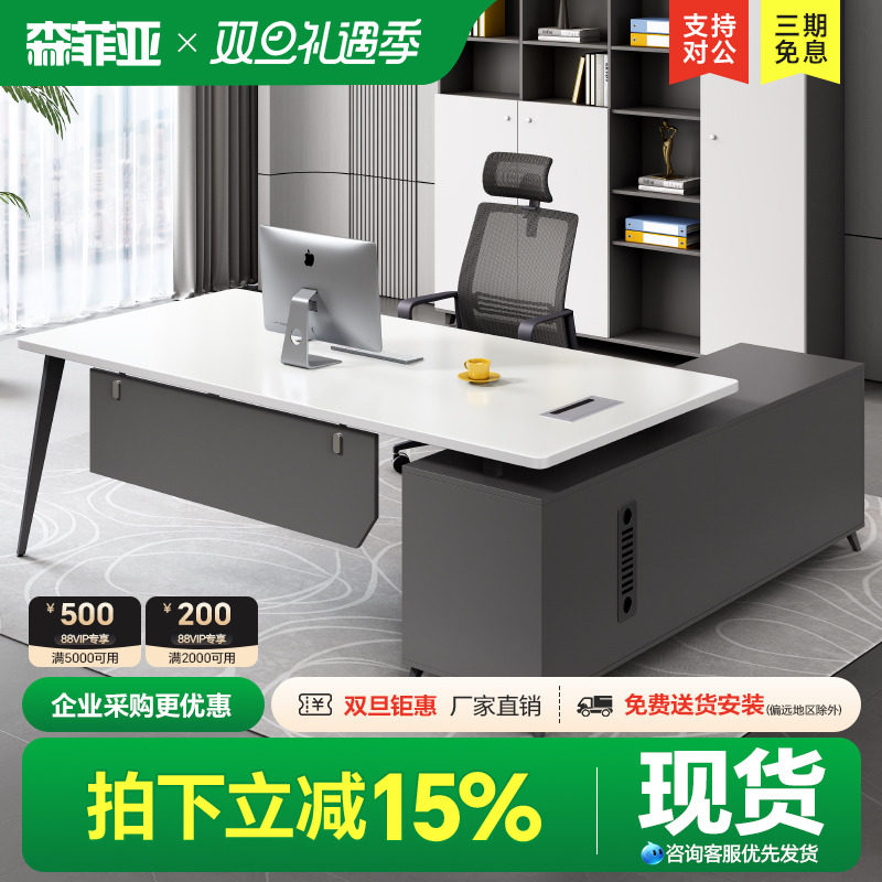 森菲亚简约现在办公桌老板桌主管