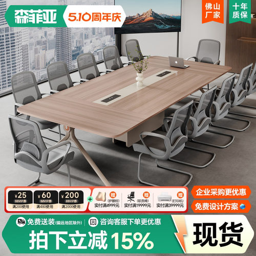 森菲亚现代简约大型会议桌椅组合