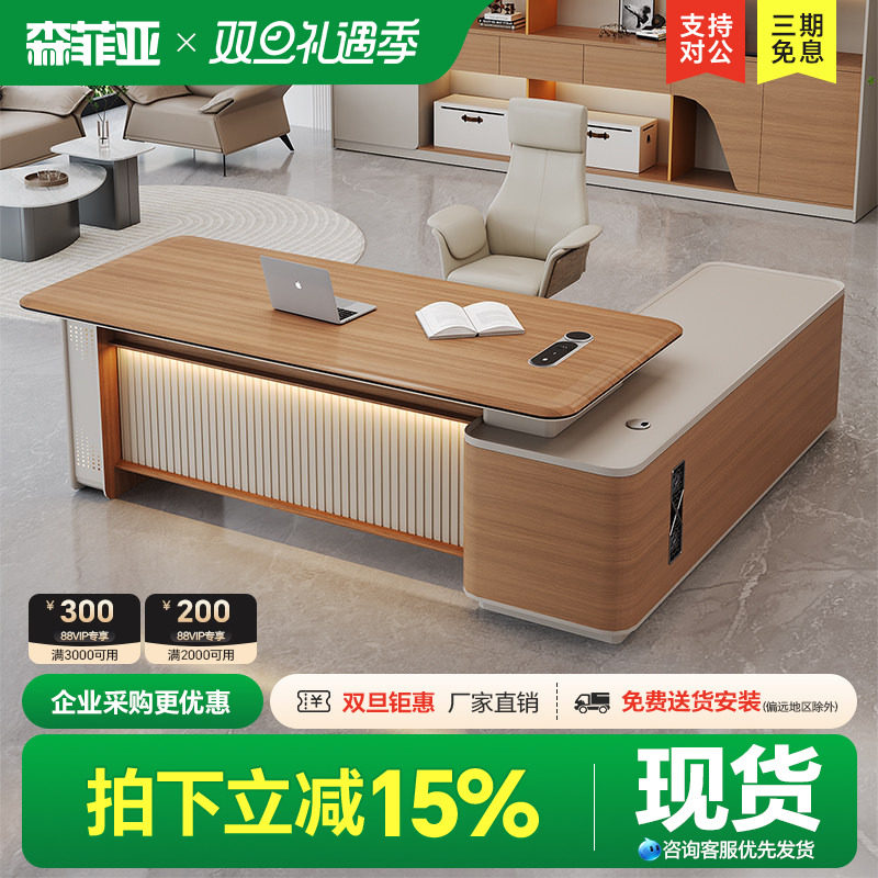 森菲亚轻奢老板桌大班台办公桌