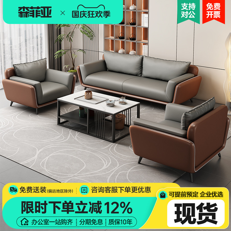 森菲亚商务真皮接待室办公沙发