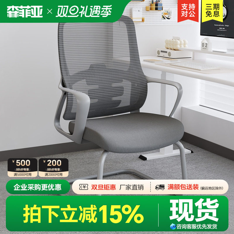 森菲亚久坐舒适电脑椅职员办公椅