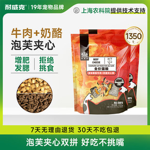 耐威克 猫粮 全价成猫幼猫酥夹心粮猫干粮长肉发腮牛肉+奶酪2.7斤