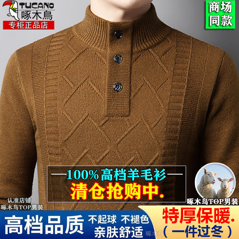 冬季啄木鸟高档特厚男士羊毛衫双股加厚半高领爸爸装新款保暖毛衣