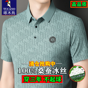 啄木鸟新款夏季桑蚕丝男士商务休闲短袖T恤中年翻领POLO薄款半袖