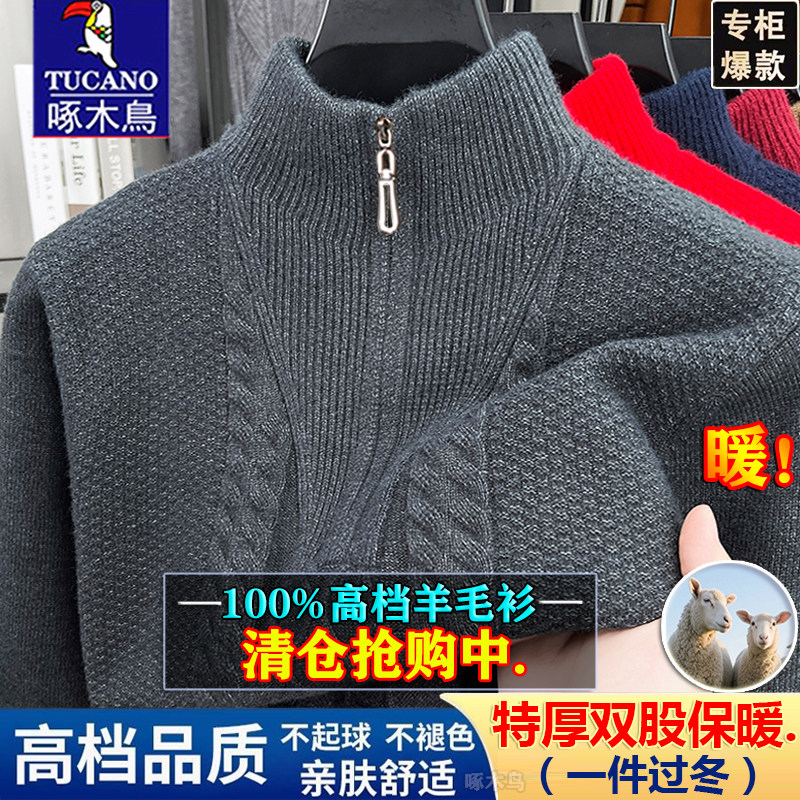 冬季啄木鸟高档特厚羊毛衫男士双股加厚拉链款半高领扭花保暖毛衣