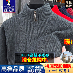 双股加厚拉链款 男士 半高领扭花保暖毛衣 啄木鸟高档特厚羊毛衫 冬季