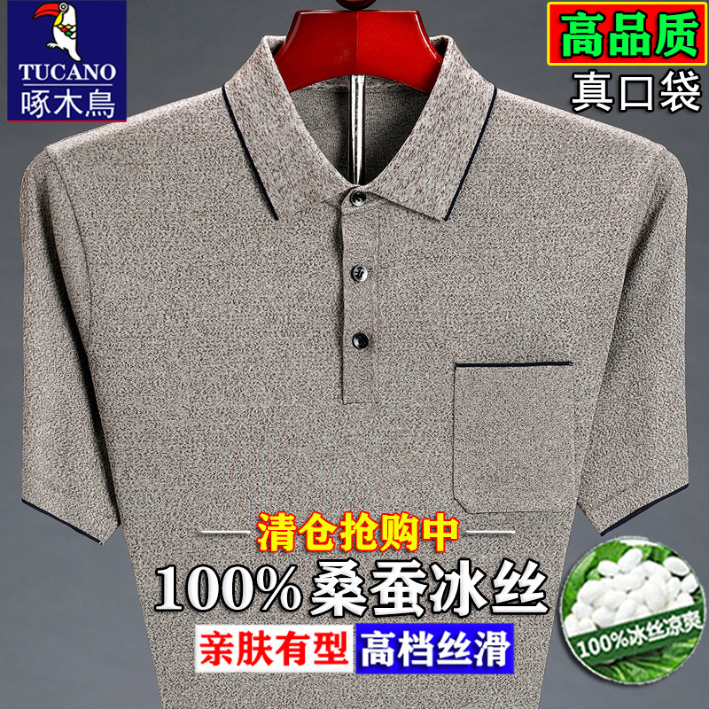 啄木鸟真口袋短袖t恤男士夏季中年桑蚕丝冰丝宽松大码爸爸装上衣