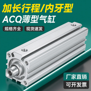 ACQ长行程加长薄型气缸32/40/50/63/80/110X120X125X130X140X150S