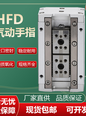气动导轨滑台夹爪手指气缸气爪HFD20X40 12X10 25 50 16X15 30 60
