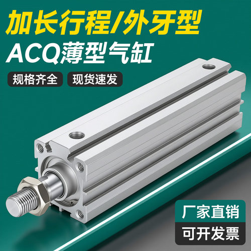 ACQ长行程大推力外牙气缸