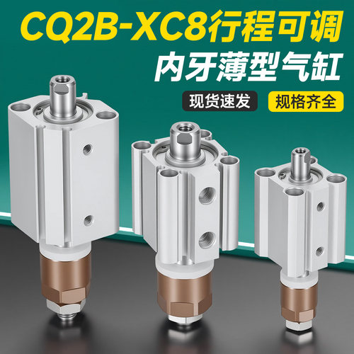 SMC型CDQ2B内牙行程可调气缸