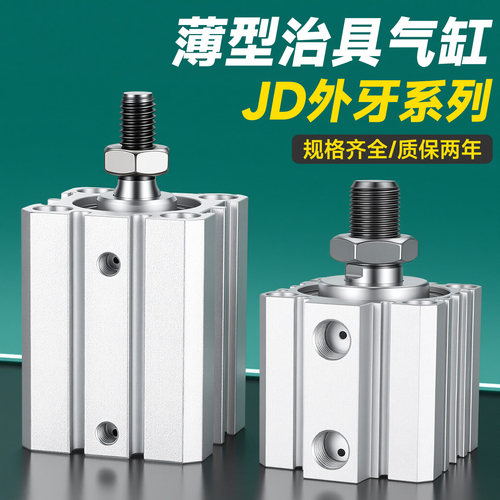 气立可型JD薄型治具气缸外牙带磁