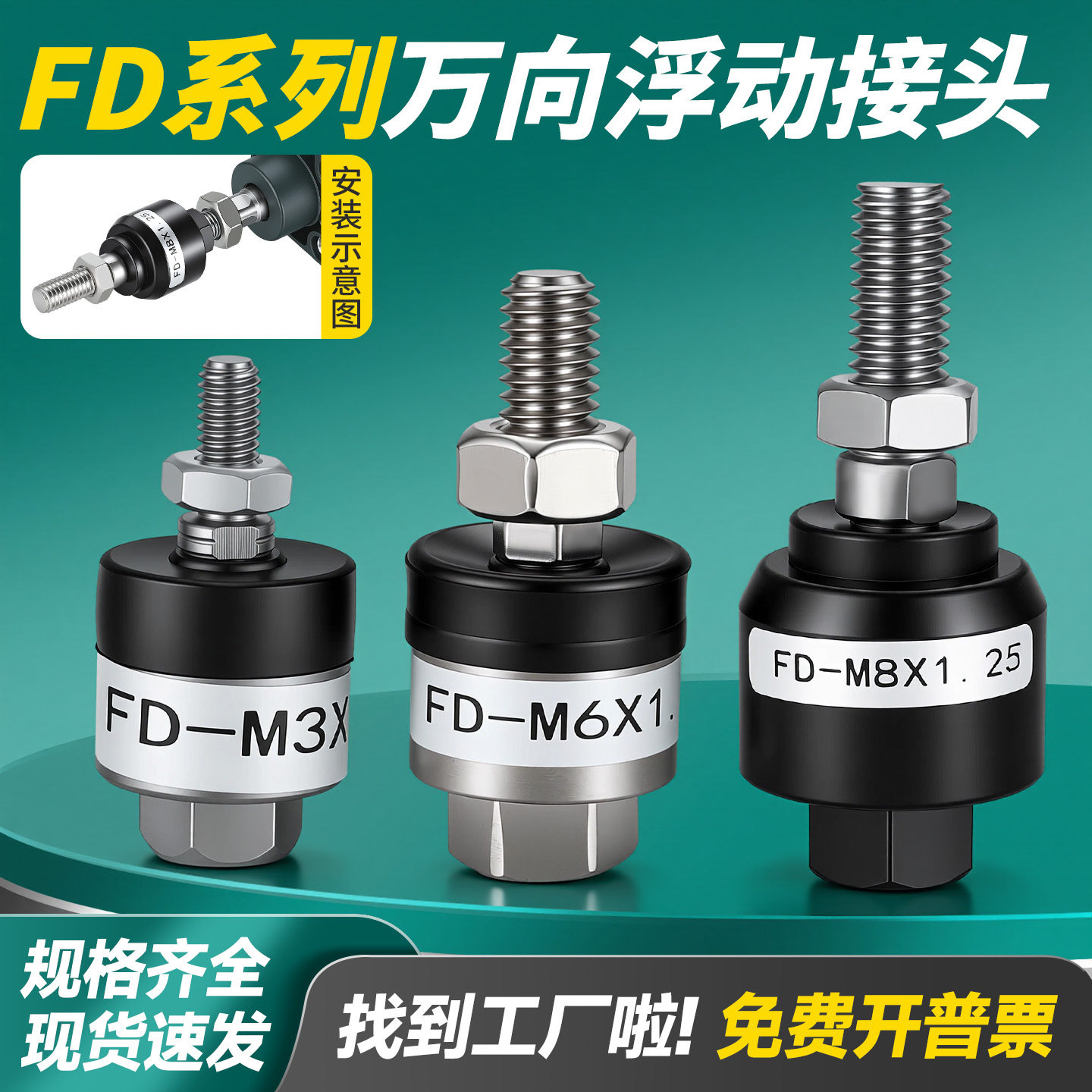 FD系列气缸万向浮动接头厂家直销图片