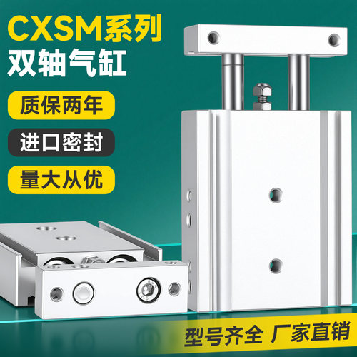 CXSM双轴双杆气缸进口密封