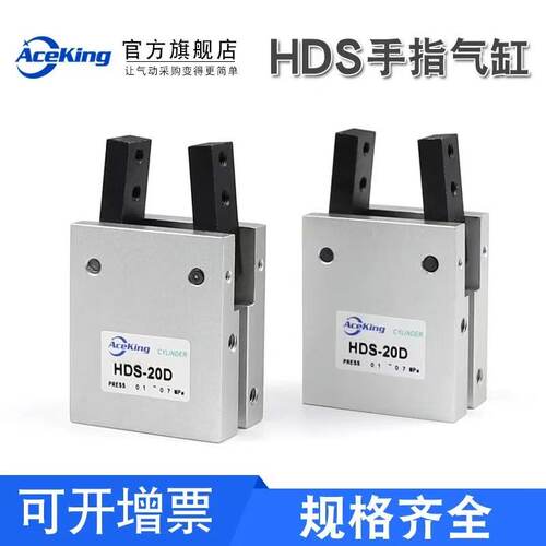 气动夹爪吹瓶机取瓶Y型支点手指气缸HDS10/16/20/32HRS八字型夹爪