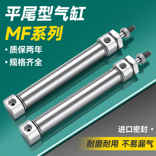 MF不锈钢迷你气缸平尾型