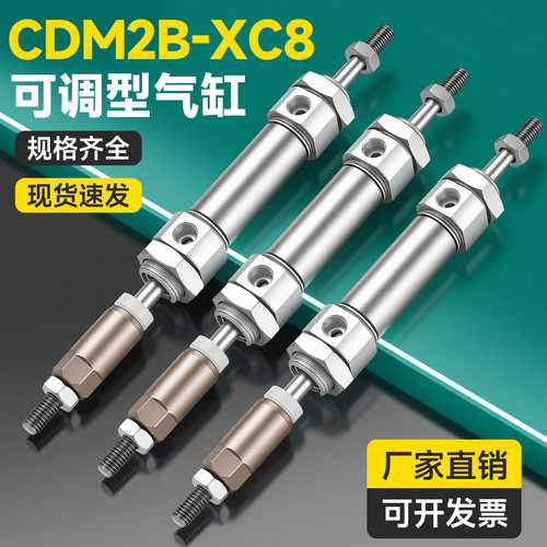 CDM2B-XC8行程可调迷你气缸