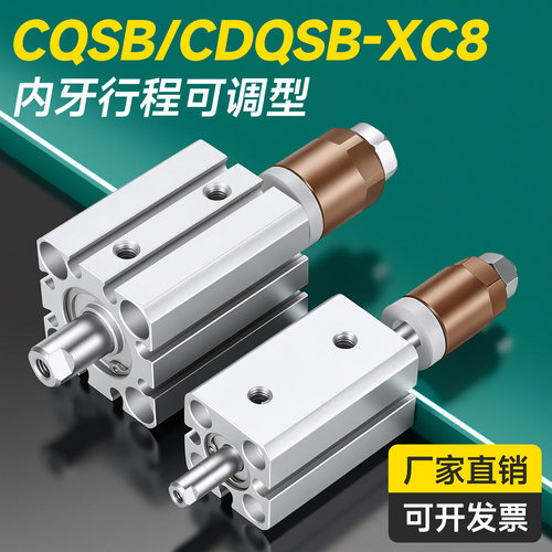 CQSB/CDQSB行程可调内牙气缸