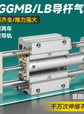 MGGMB三轴三杆带导杆行程可调气缸MGGLB20/25/32/40/50-75-100F
