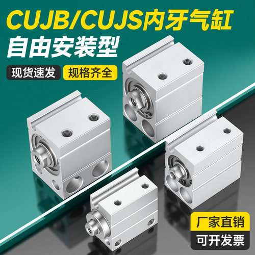 CUJB小型内牙气动CUJS带磁不带磁