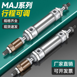 MAJ小型气动行程可调迷你气缸16/20/25/32/40X25*50X75X100-50-S