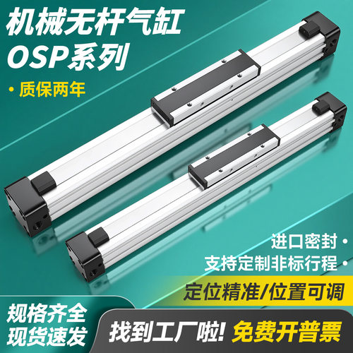 OSP-P高速机械式导轨无杆气缸16/25/32/40-500-600-700-800-900