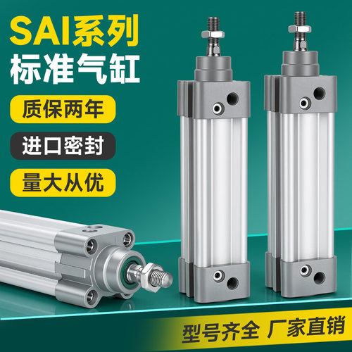 SAI新款亚德客型标准气缸带磁