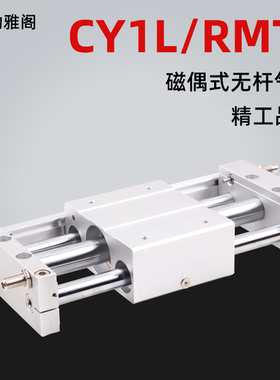磁偶式带导轨无杆气缸CY1L10/15/20/25/32RMTL40X500导杆气动滑台