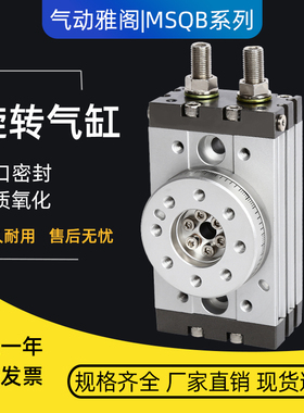 旋转气缸90度/180度HRQ/MSQB/A-1/3/7/10/20/30/50/100/A/R