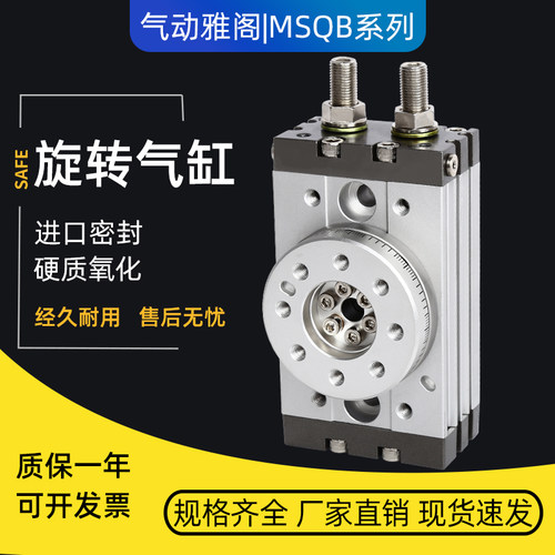 MSQB旋转气缸90度/180度