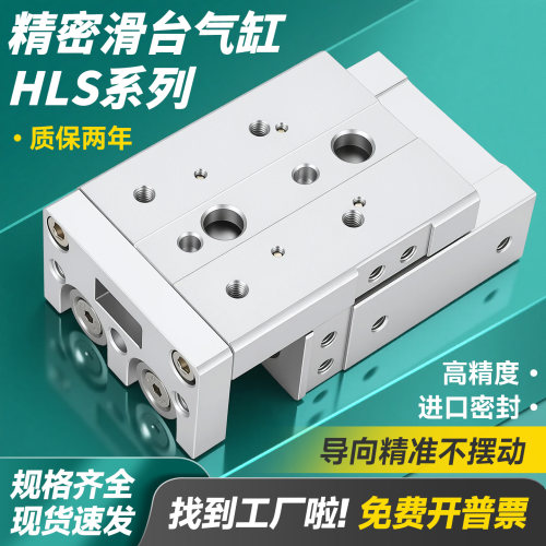 精密气动滑台气缸HLS6/8/12/16/20/25X10X30X40X75X100X125SAFB