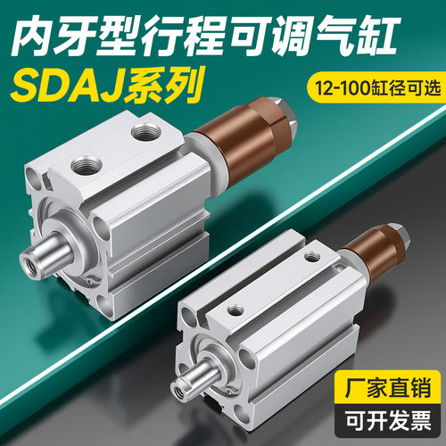 SDAJ内牙行程可调气缸大推力