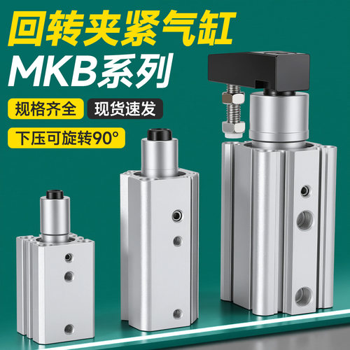 SMC型90度MKB系列旋转加紧气缸