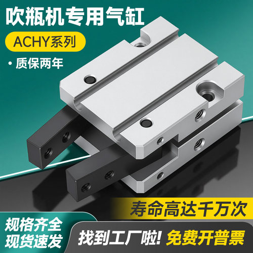 ACHY-20B慧特立吹瓶机专用气爪气动手指气缸Y型机械手FAYTARLEE
