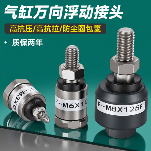 F-M系列亚德客精品万向浮动接头