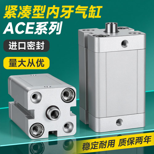 亚德客型ACE薄型气缸带磁内牙