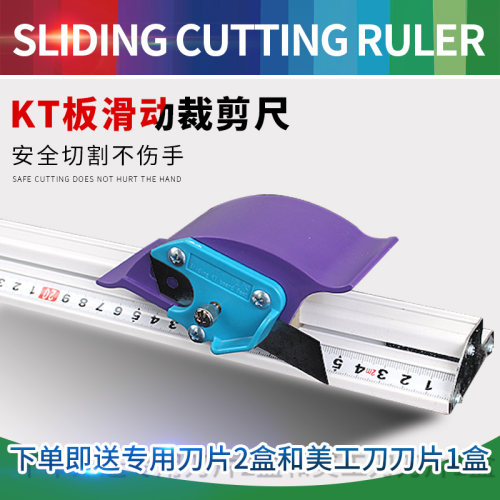 kt板切割直尺滑动广告裁切尺带刀