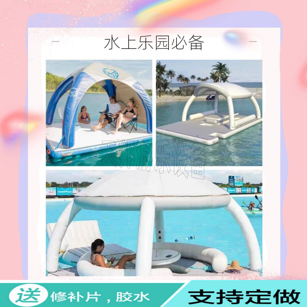 水上充气帐篷游艇派对吧台漂浮平台休闲带遮阳棚沙发躺椅浮排浮岛