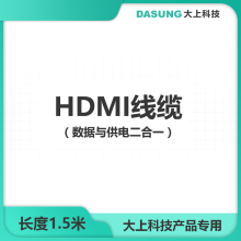 Y形HDMI数据线DASUNG大上科技7.8 13.3英寸墨水屏产品专用 10.3