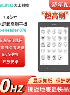 DASUNG大上科技 7.8英寸超高刷墨水屏平板 Not-eReader 电纸书