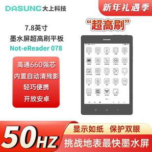 eReader Not 电纸书 7.8英寸超高刷墨水屏平板 DASUNG大上科技